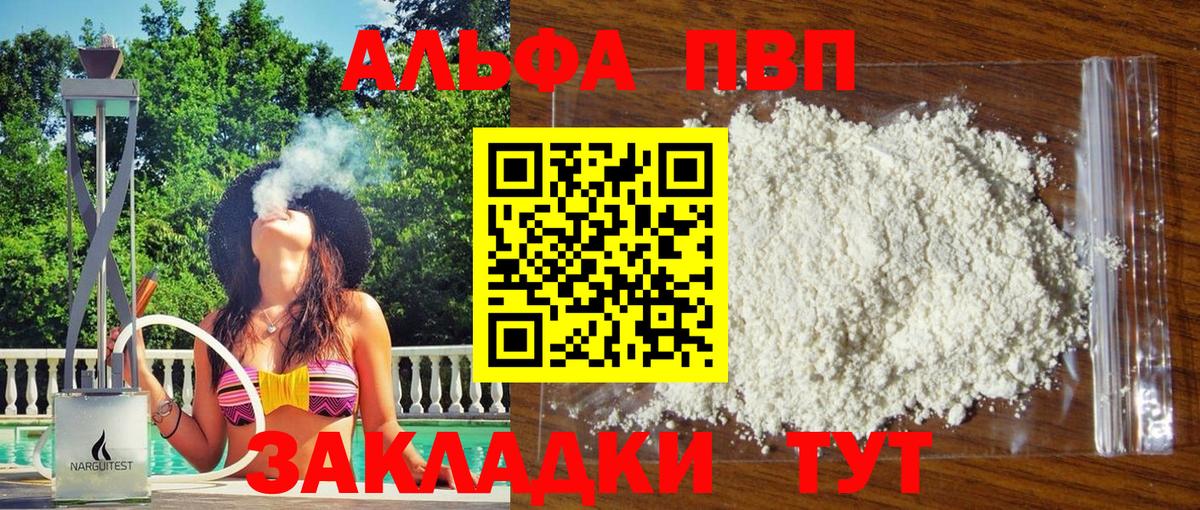 A-PVP  Alfa_PVP VHQ  Тайшет  дарнет шоп  Alfa_PVP Соль  Alpha PVP СК КРИС  Вход с VPN 