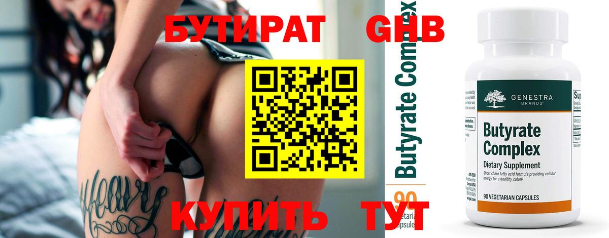 БУТИРАТ 99%  Вход с VPN  Тайшет 