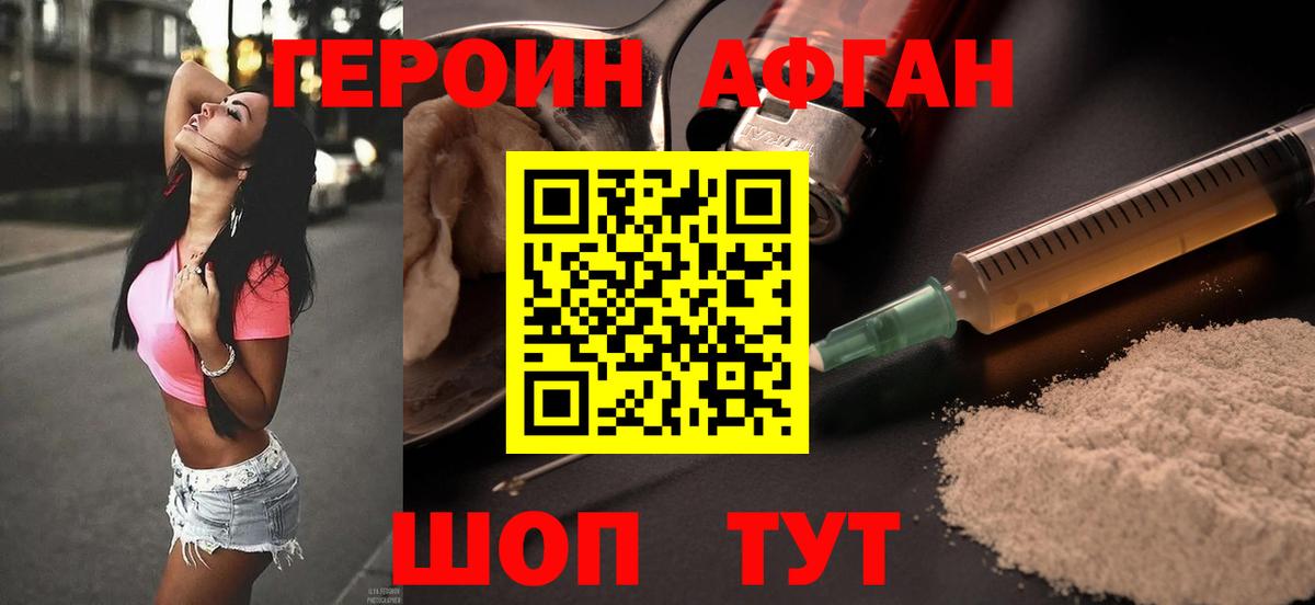 Героин афганец  Вход с VPN  Тайшет 