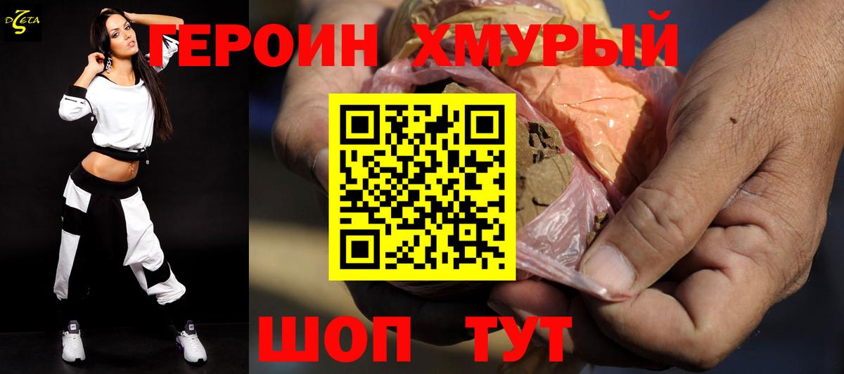 ГЕРОИН Heroin Тайшет