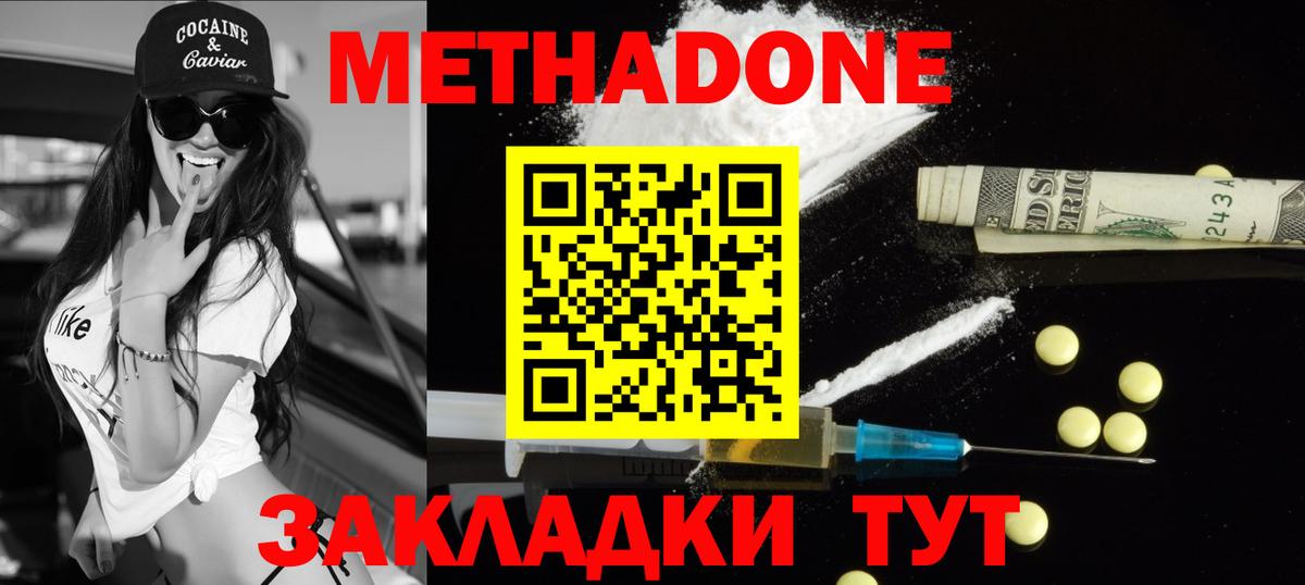 МЕТАДОН мёд  Метадон VHQ  Вход с VPN  блэк спрут вход  Тайшет 